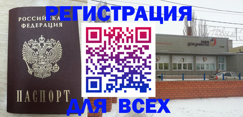 прописка иностранных граждан в Белёве