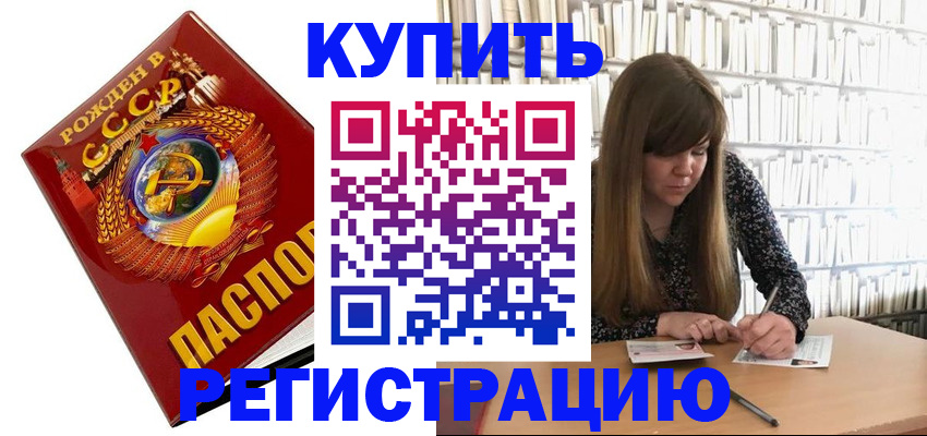 прописка для военкомата в Белёве