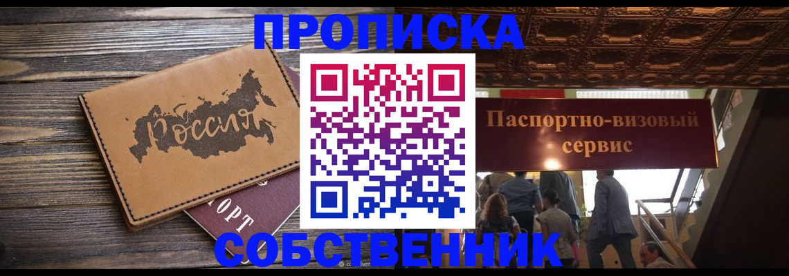 прописка 2025 в Белёве